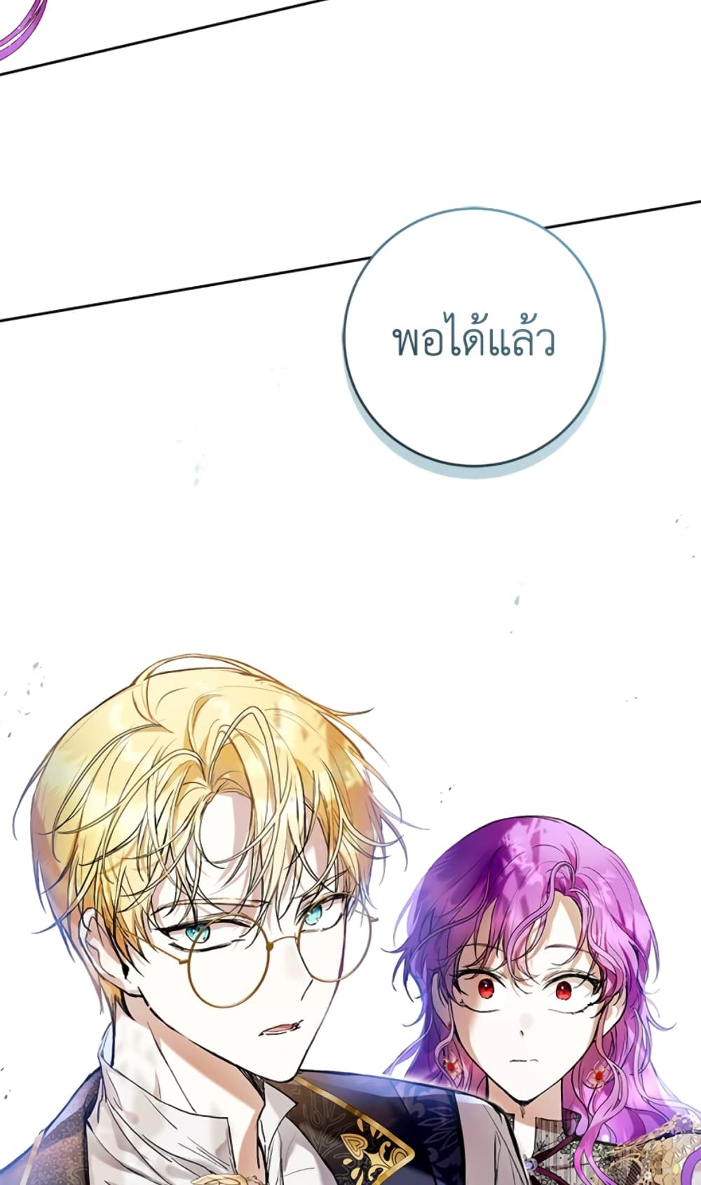 What’s Wrong With Being the Villainess 22-22