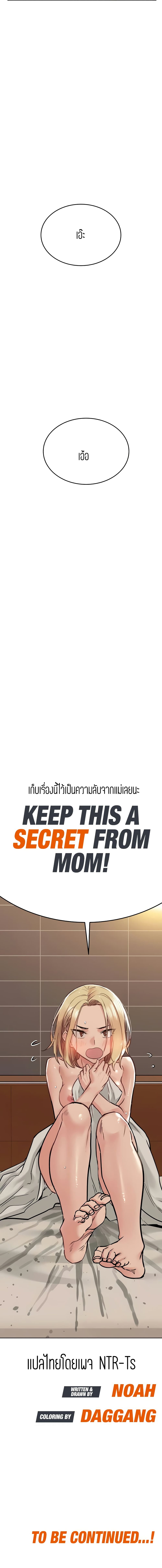Keep it A Secret from Your Mother! 24-24