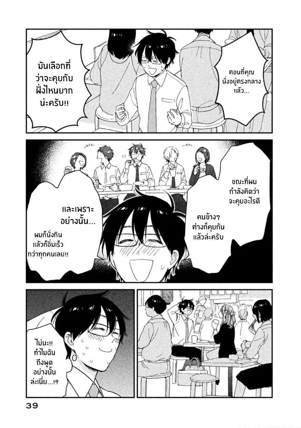 Rentaru Kanojo Tsukita-san คุณเเฟนเช่าทสึกิตะซัง 11-11