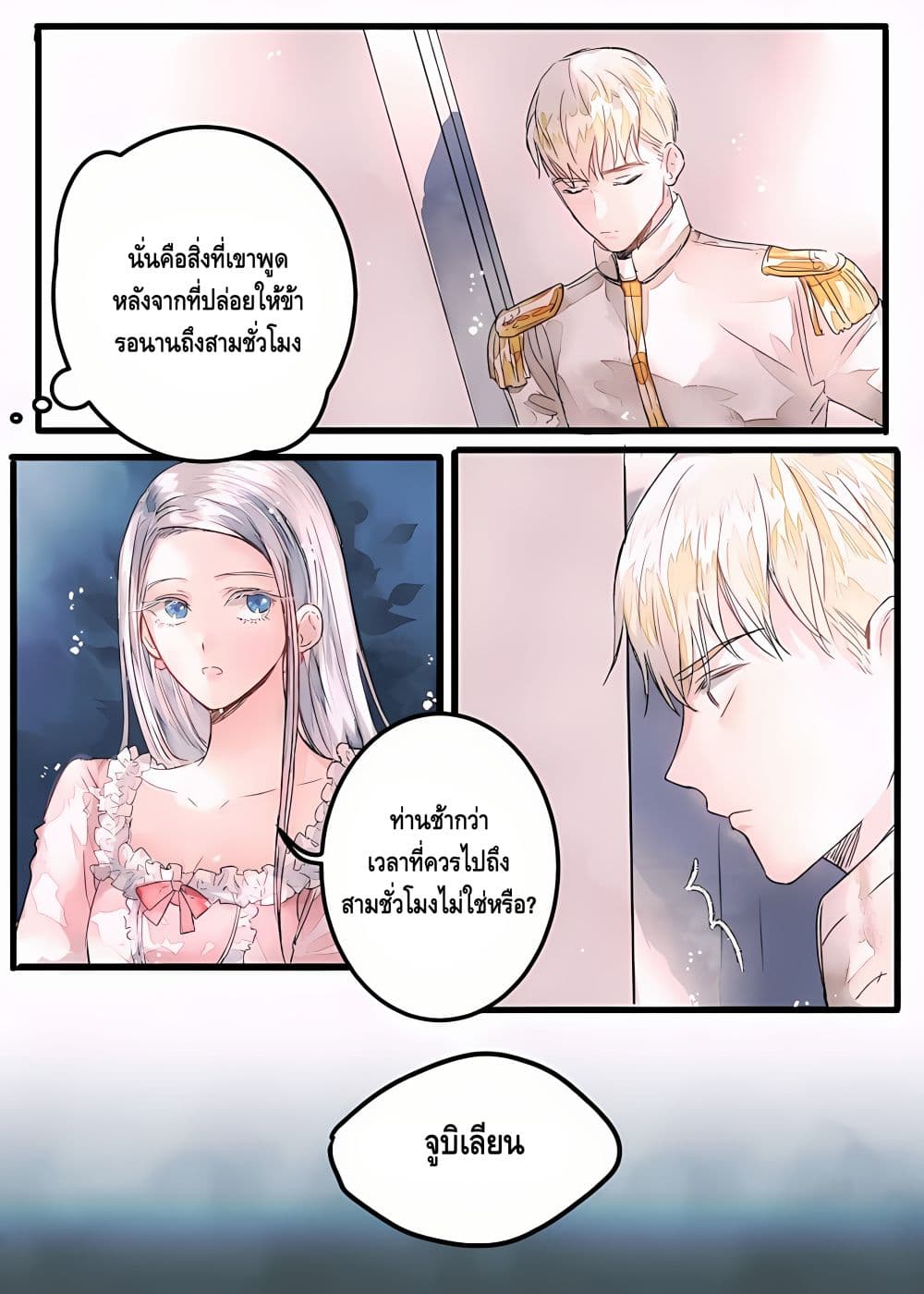 Father, I Don't Want To Get Married! 0-0