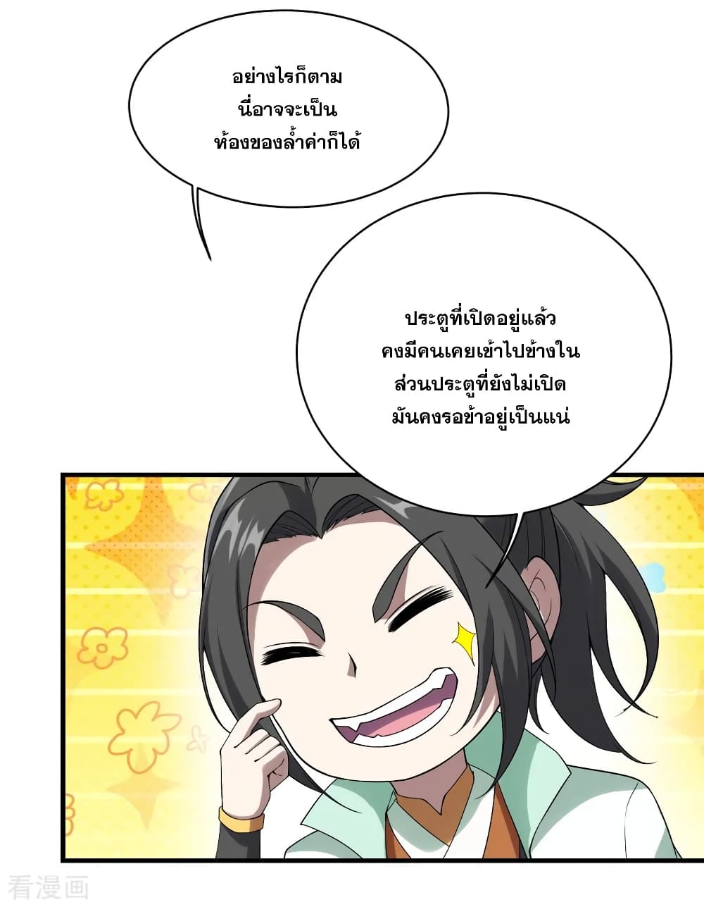 Matchless Emperor  เทพอสูรสยบฟ้า 62-สูตรปรุงโอสถ!