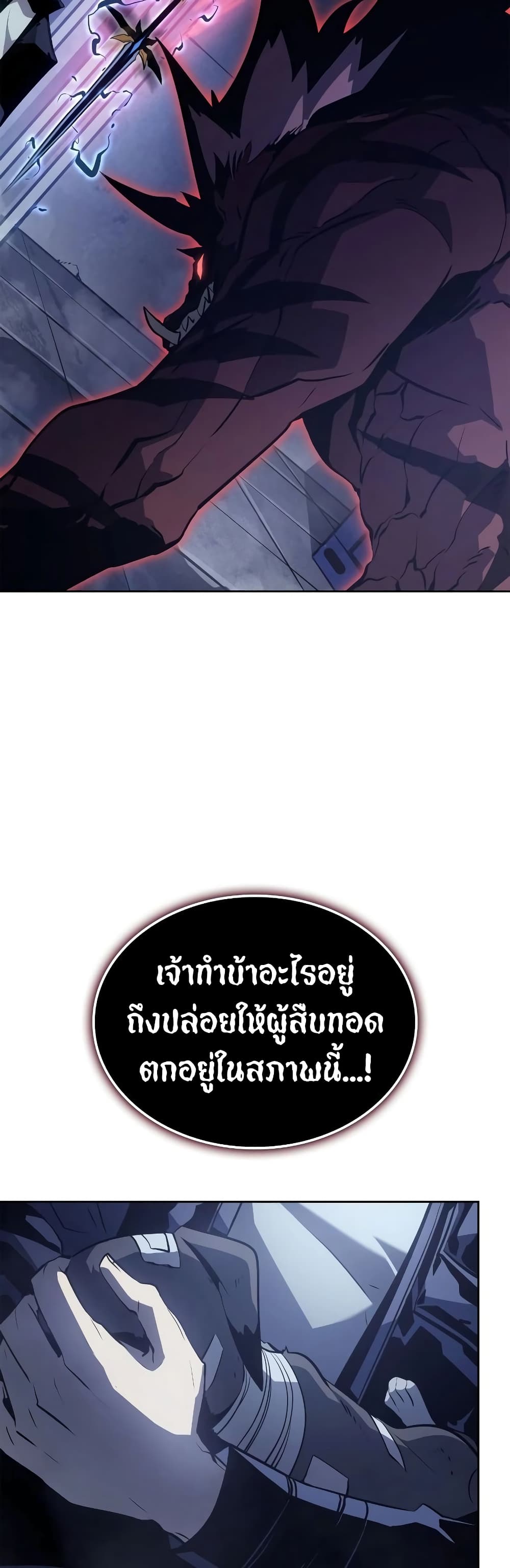 Solo Leveling : Ragnarok 11-11