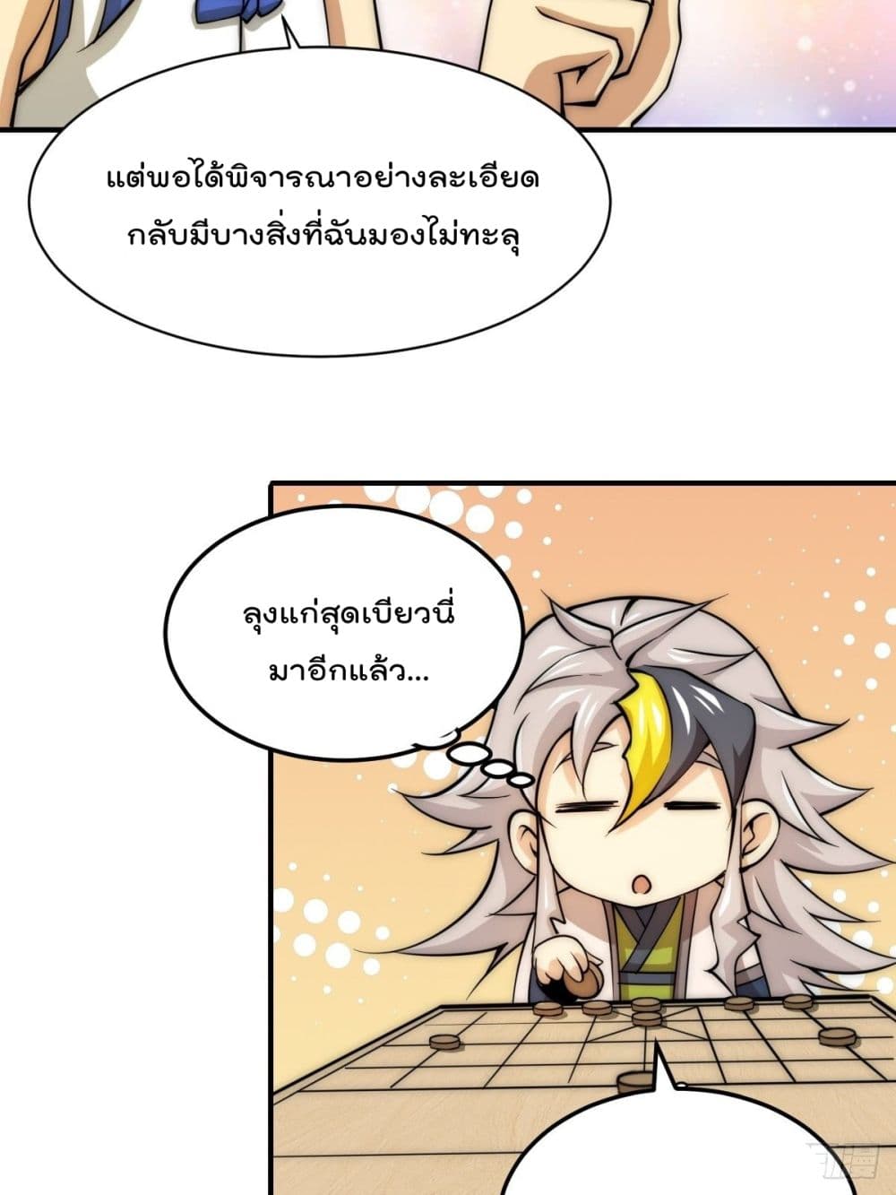 Who is your Daddy? ยอดยุทธ พ่อทุกสถาบัน 8-8