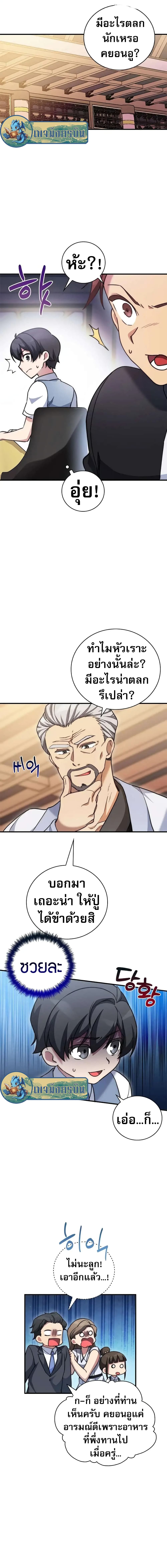 I Became the Childhood Friend of the Middle Boss 14-14