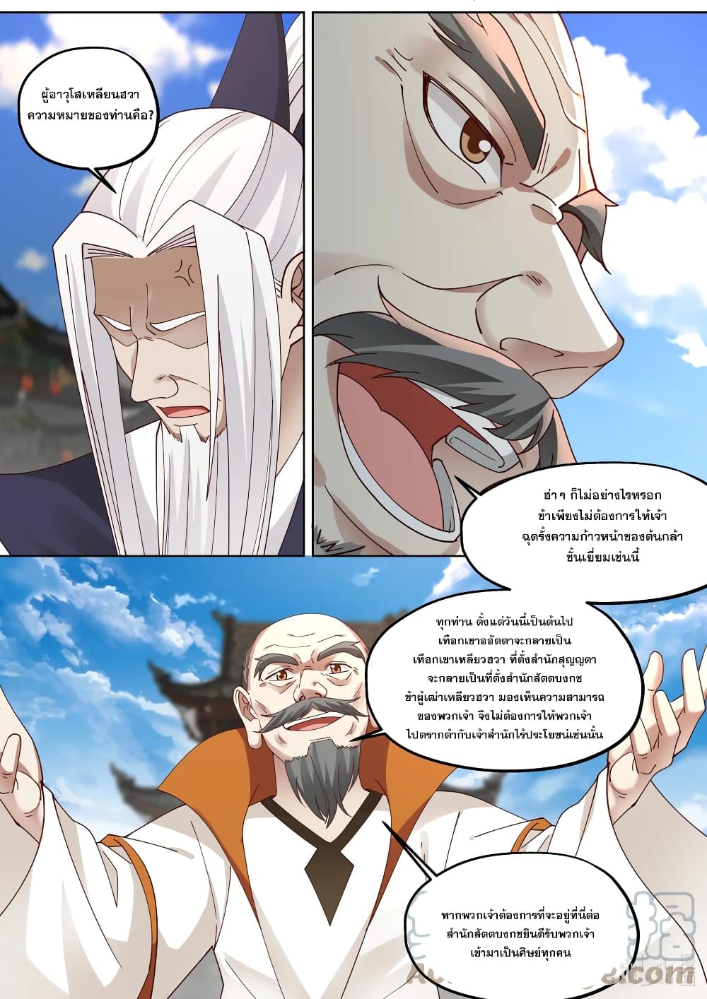 Martial God Asura 376-สำนักสุญญตาตกอยู่ในอันตราย