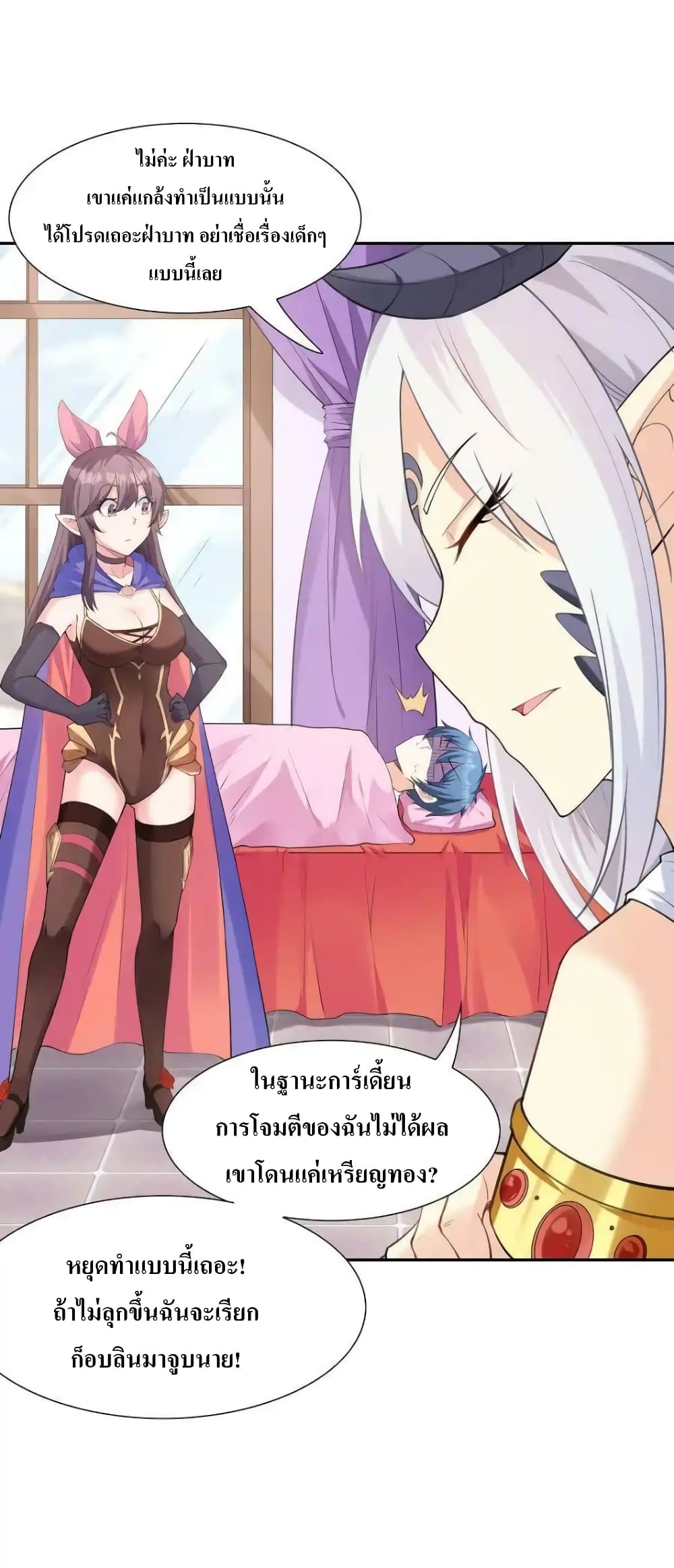 My Harem Is Entirely Female Demon Villains 7-7