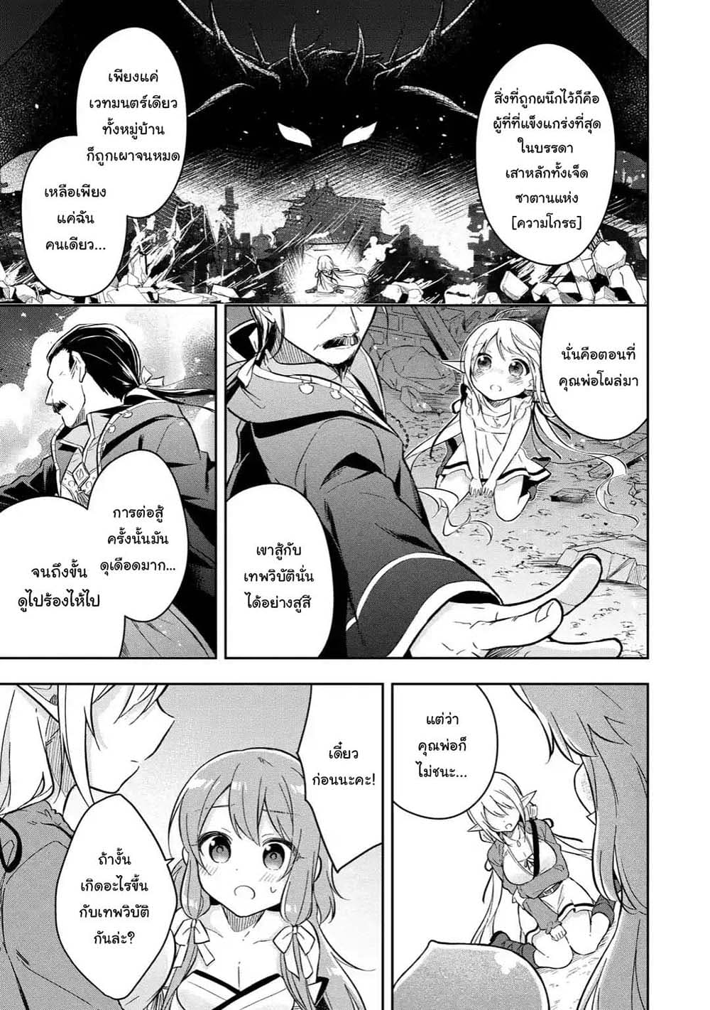 Slime Tensei. Daikenja ga Youjo Elf ni Dakishimeraretemasu 5.1-5.1