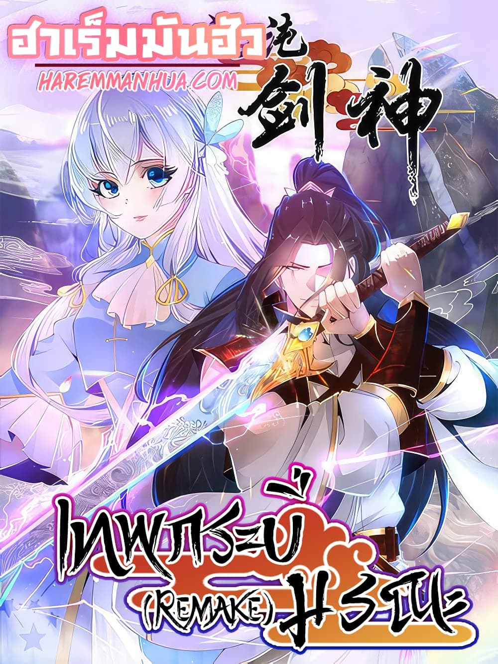 Chaotic Sword God (Remake) 49-49