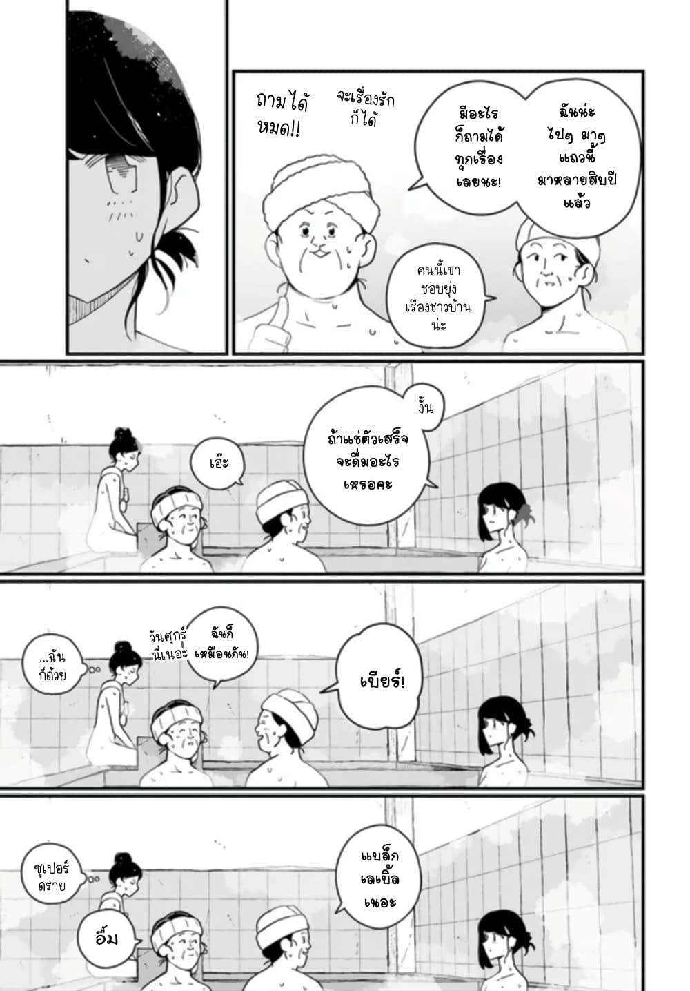 Hai Basu ni Sumu มีบ้านเป็นซากรถบัส 21-21