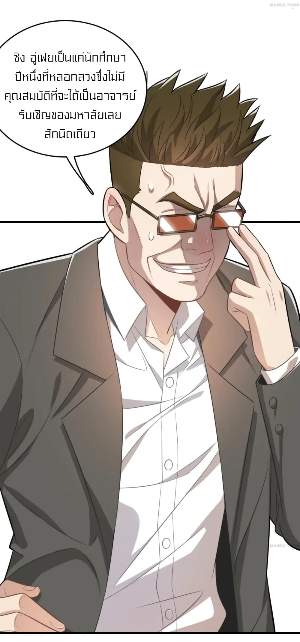 Rebirth of Legendary Doctor 23-23