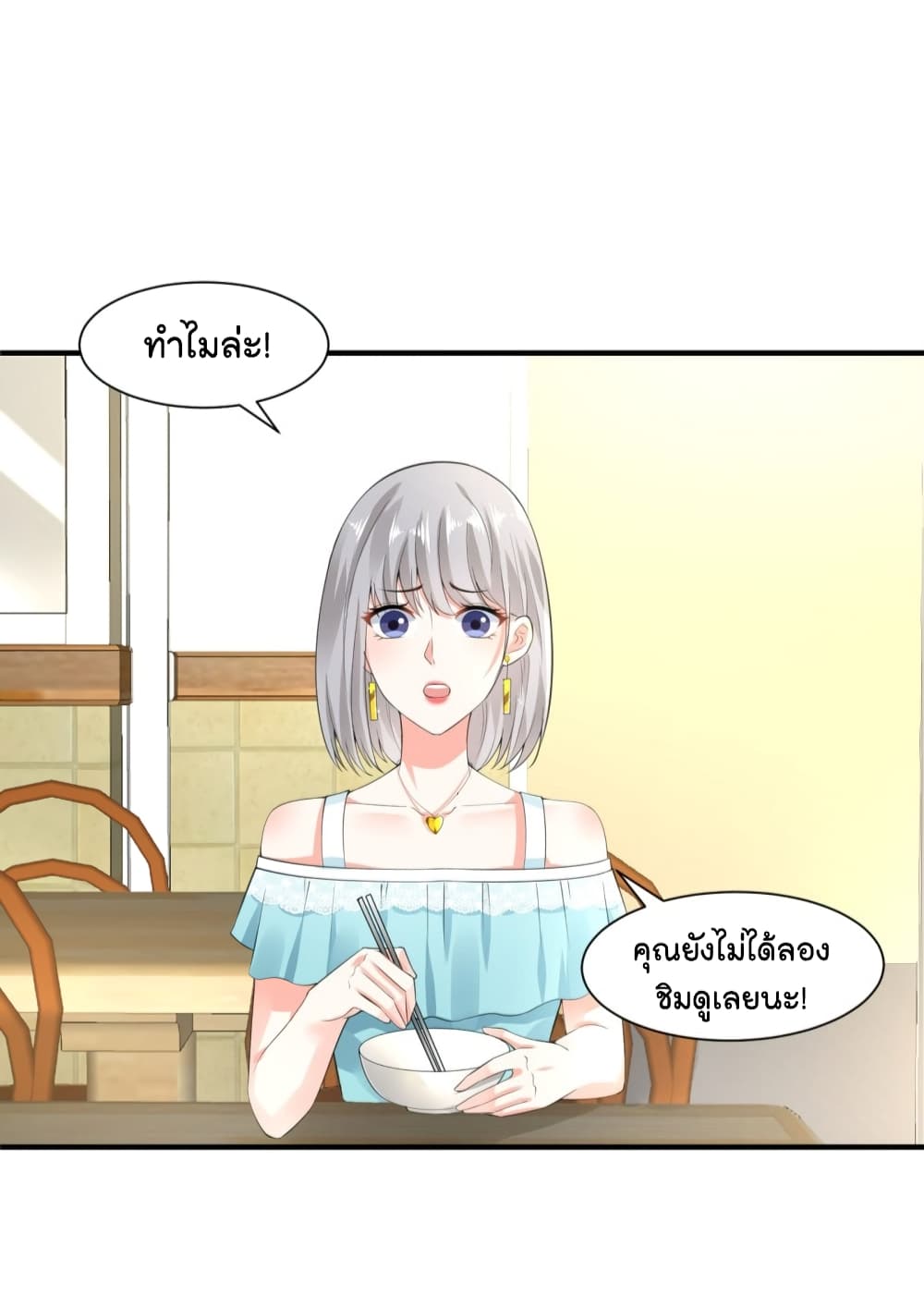 The Satan Was My Boss ท่านประธานซาตาน 13-13