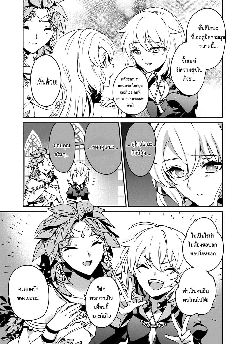 Yuusha Shoukan ni Makikomareta kedo, Isekai wa Heiwa deshita 17.2-17.2