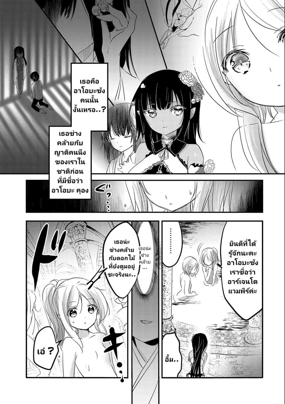 Tensei Kyuuketsukisan wa Ohirune ga Shitai 38-38