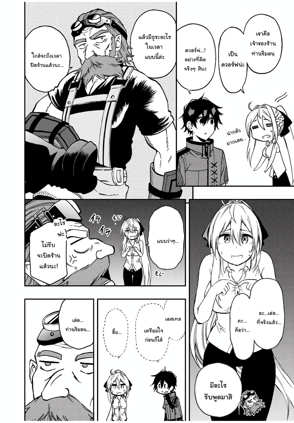 Rettoujin no Maken Tsukai 49-49