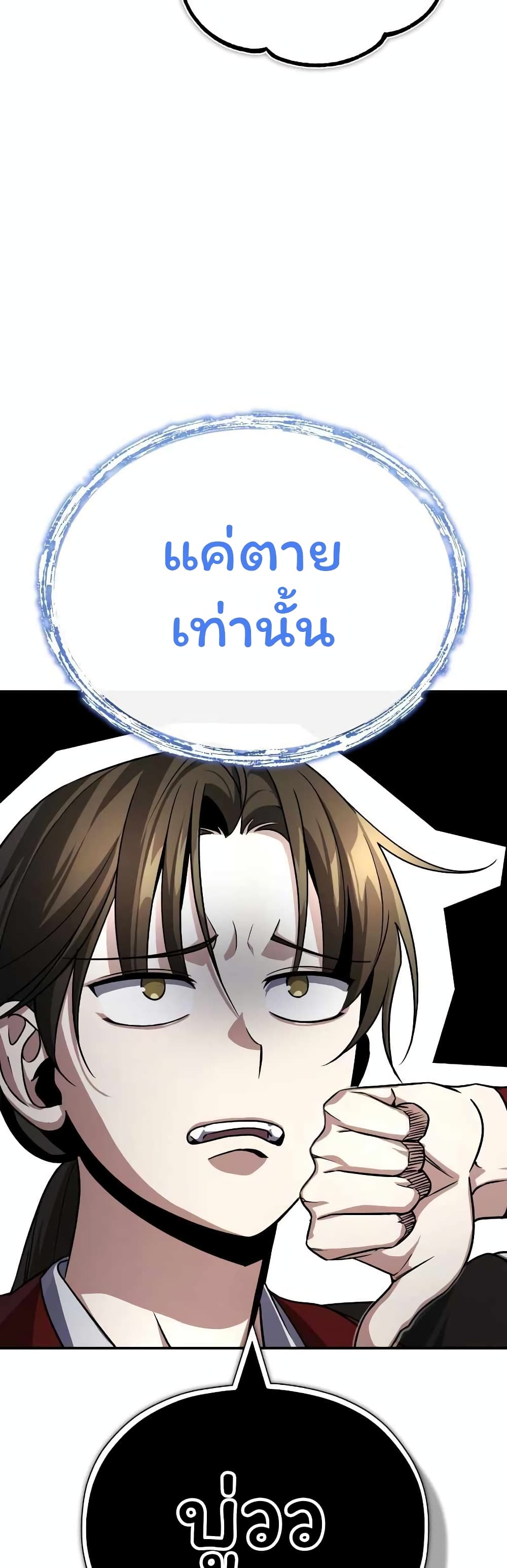 The Terminally Ill Young Master of the Baek Clan (TYB) 2-2