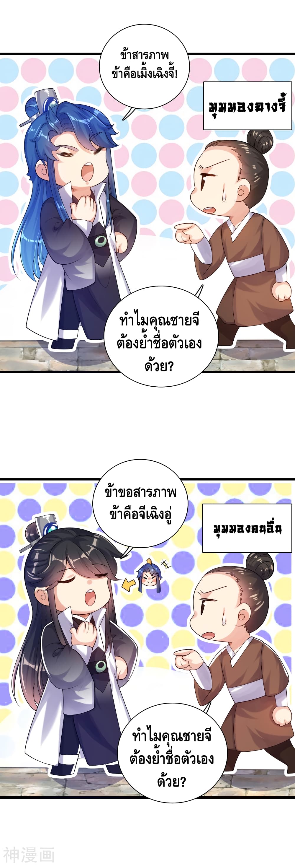 Harmonious Emperor is respected 78-78