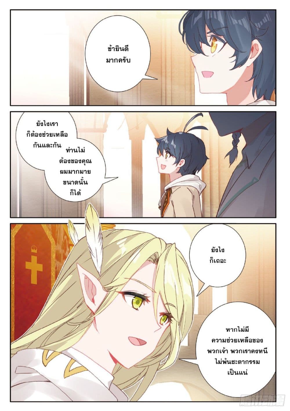 The Child of Light บุตรแห่งแสง 42-42