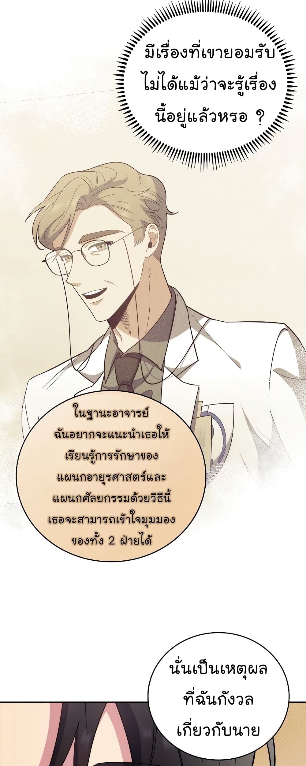 Level-Up Doctor 39-39
