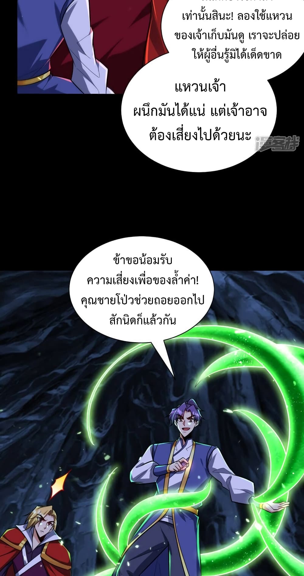 Rise of The Demon King รุ่งอรุณแห่งราชาปีศาจ 258-258