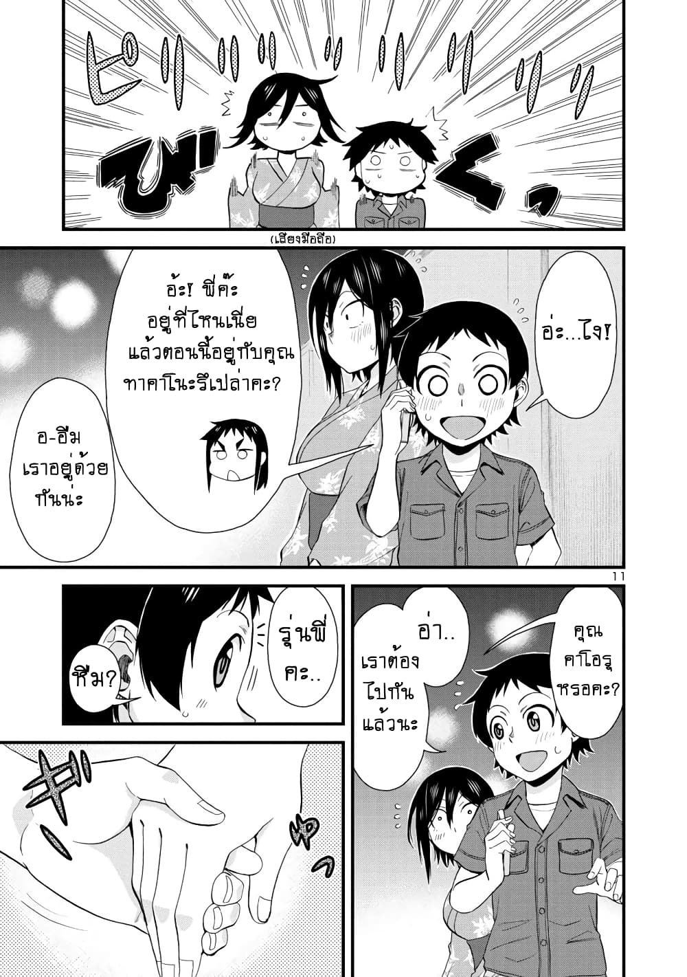 Hitomi-chan Is Shy With Strangers วันๆของน้องฮิโตมิก็เป็นแบบนี้แหล่ะ 30-30