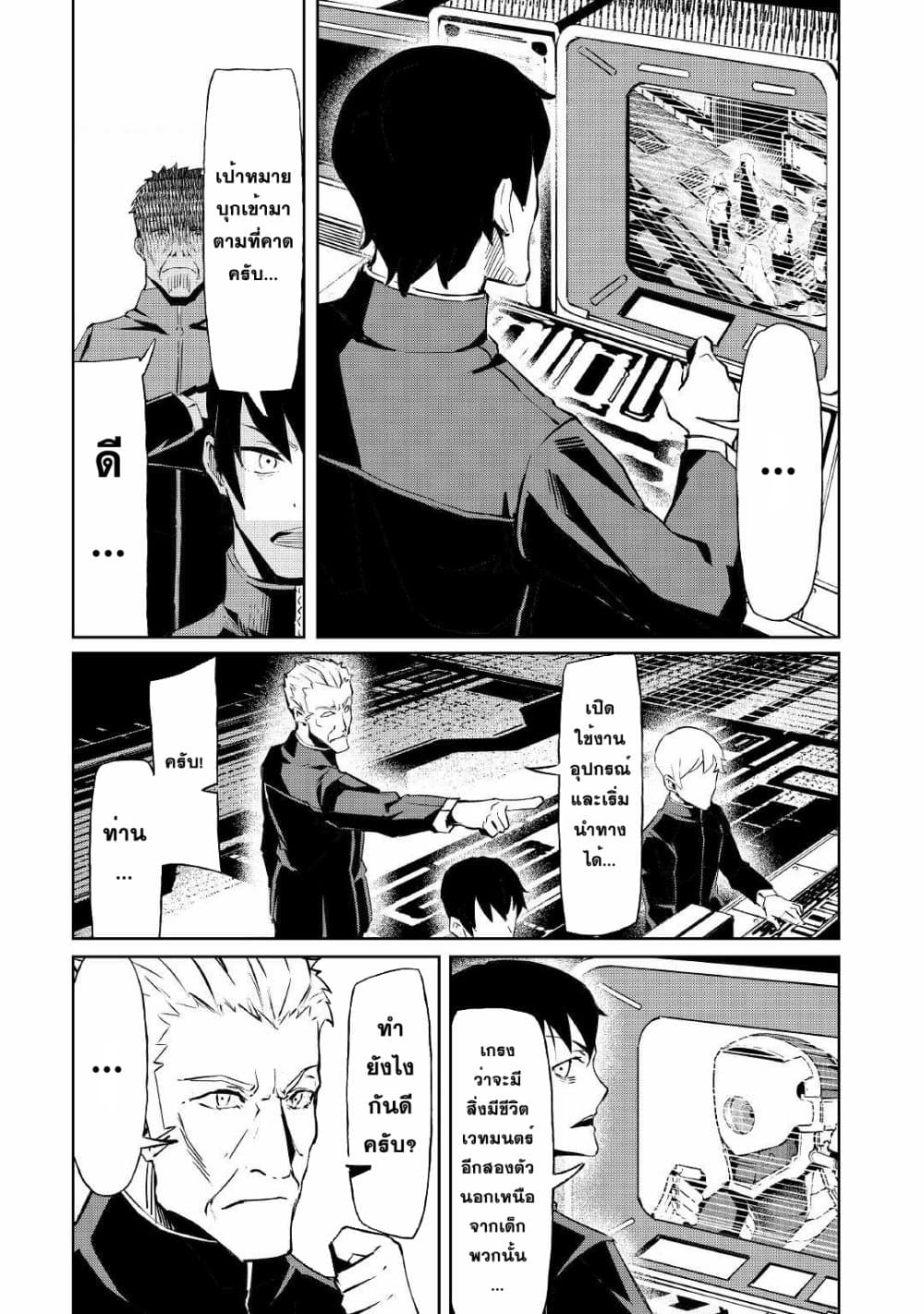 Iseikai Tensei 8-8