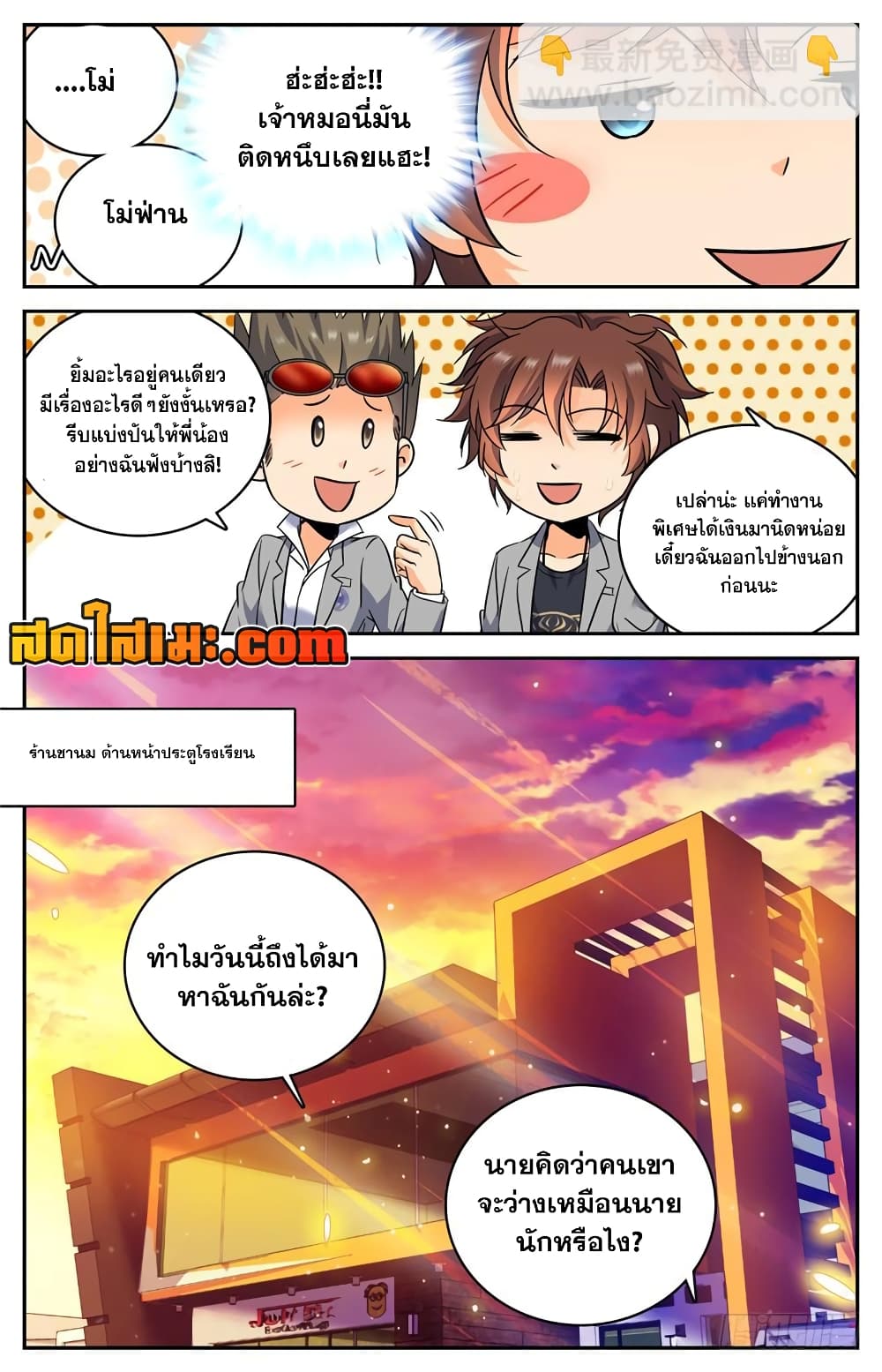 Versatile Mage จอมเวทย์เต็มพิกัด 171-171