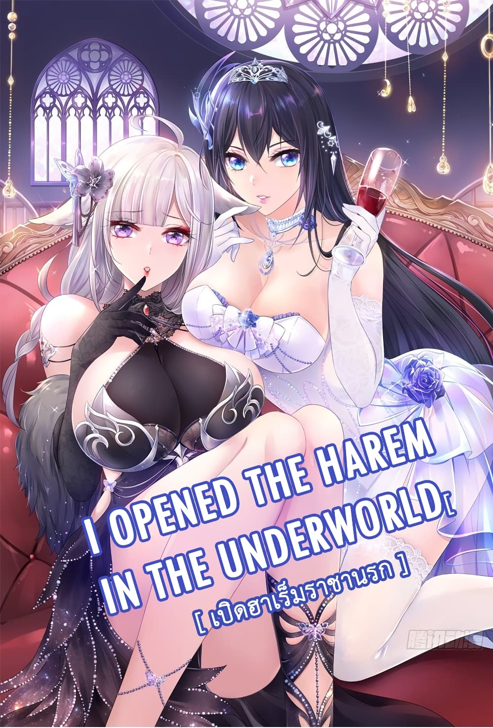 I Opened the Harem in the Underworld 31-31