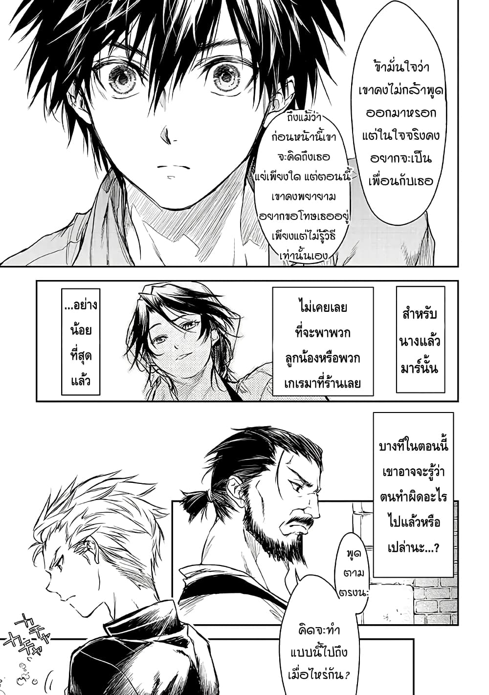 Ori of the Dragon Chain - "Heart" in the Mind 15-15