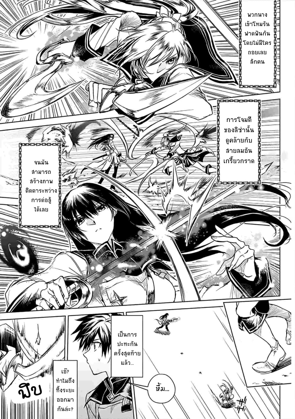 Ori of the Dragon Chain - "Heart" in the Mind 4-คนใหม่ก็จะเอา คนเก่าก็ไม่ลืม~