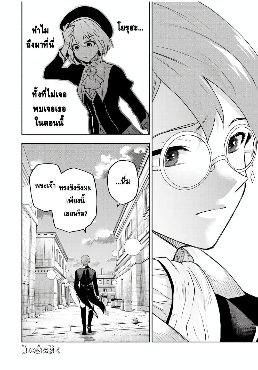 Mikata ga Yowa Sugite Hojo Mahou ni Toushite ita Kyuutei Mahou shi, Tsuihou Sarete Saikyou wo Mezasu 58-58