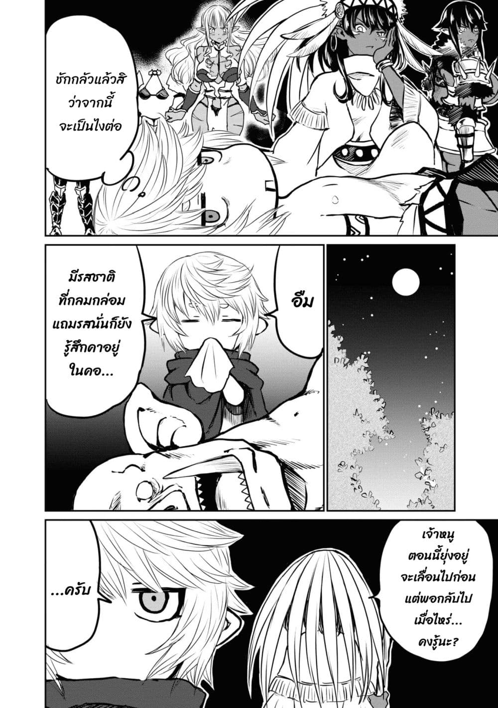 The Death Mage Who Doesn't Want a Fourth Time จอมเวทแห่งศาสตร์ความตาย ผู้ไม่อยากมีชีวิตที่สี่ 24.3-24.3