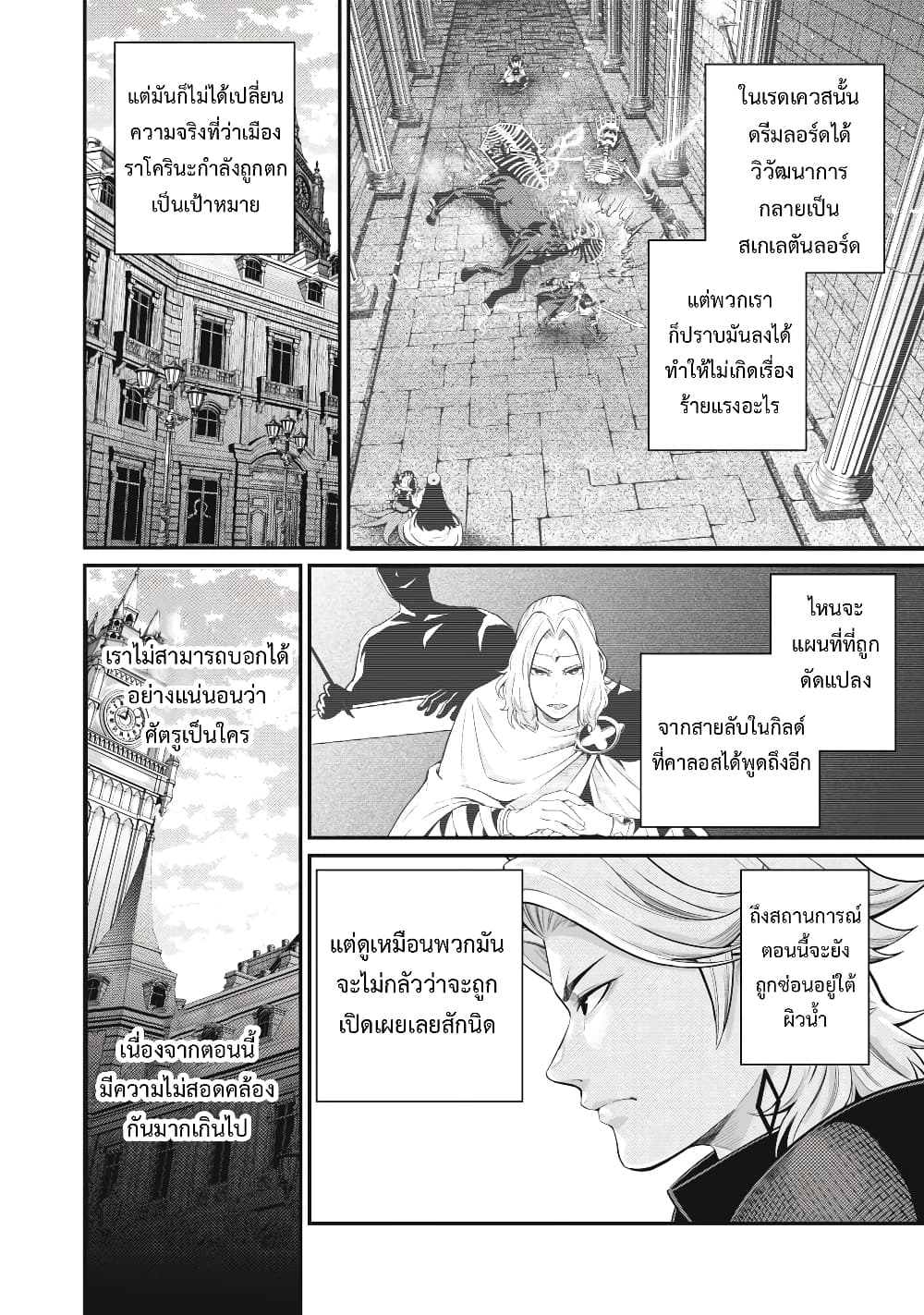 Tsuihou Sareta Tenshou Juu Kishi wa game Chishiki de Musou Suru 66-66