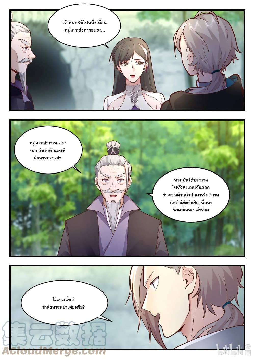 Martial God Asura 542-ที่พักพิง
