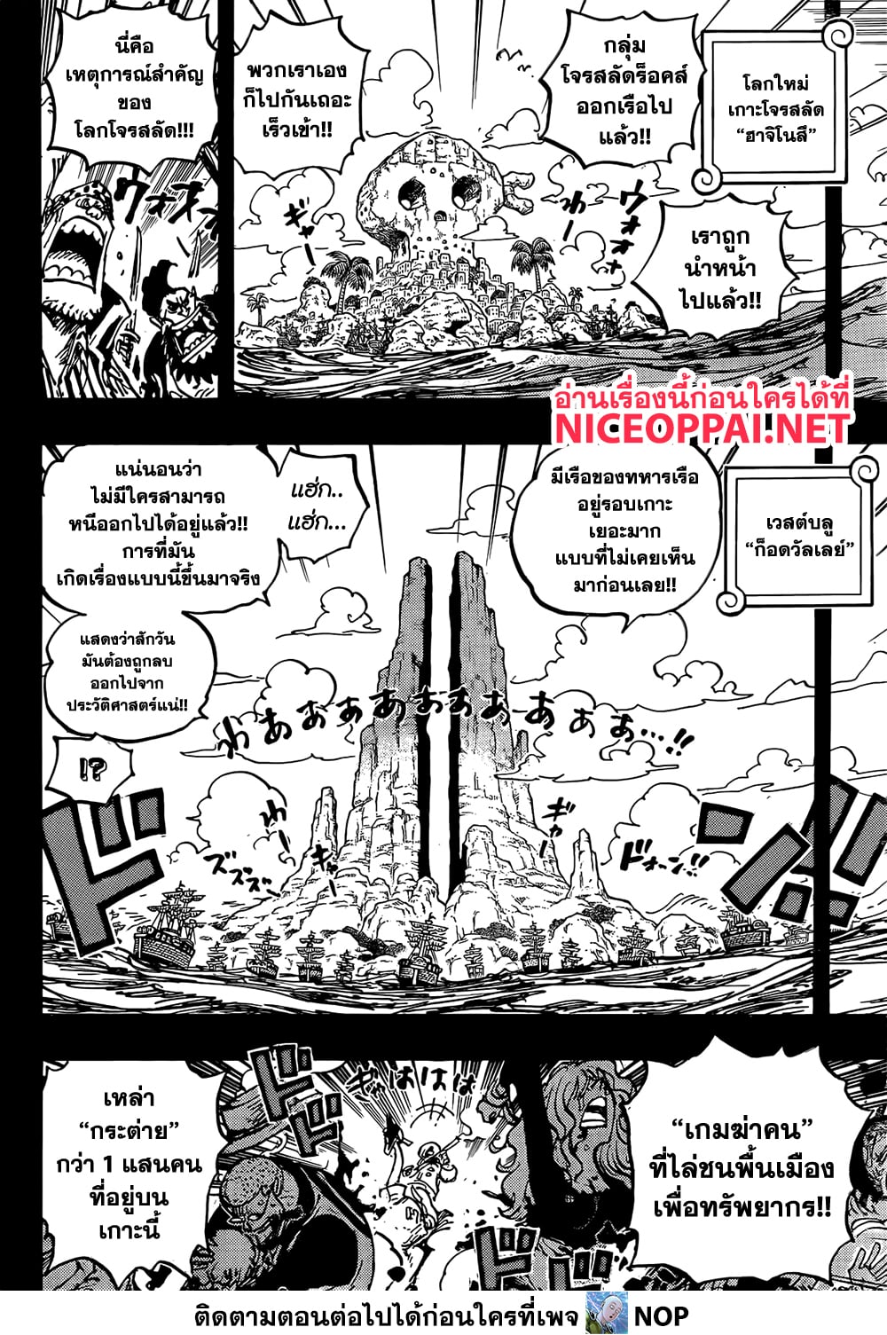 One Piece 1096-คุมะจี้