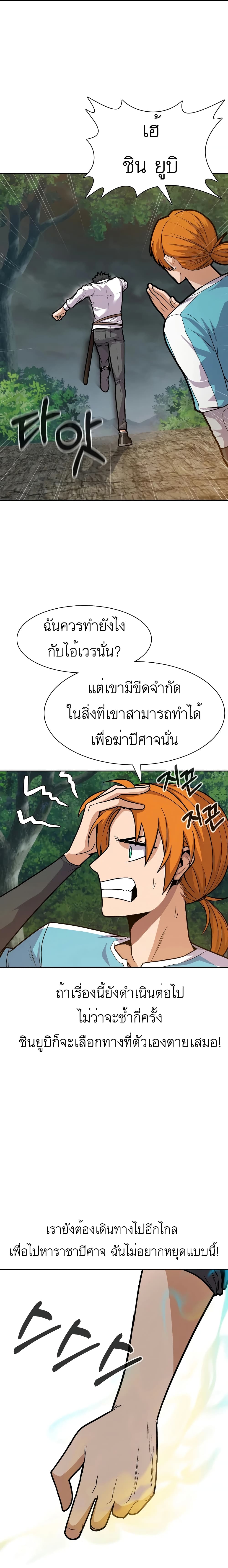 Raising Newbie Heroes In Another World 6-6