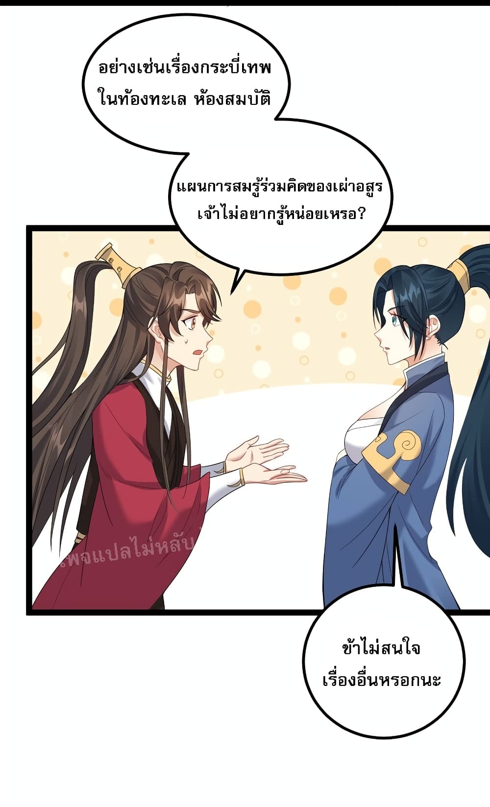 Rebirth is the Number One Greatest Villain ดันเกิดใหม่เป็นสุดยอดวายร้ายหมายเลขหนึ่ง 124-124