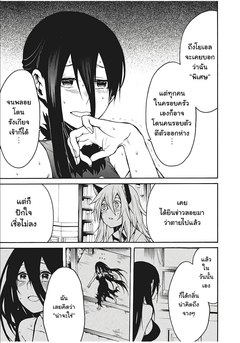 My Adelia 11-ผู้มาเยือนจากภายนอก (1)