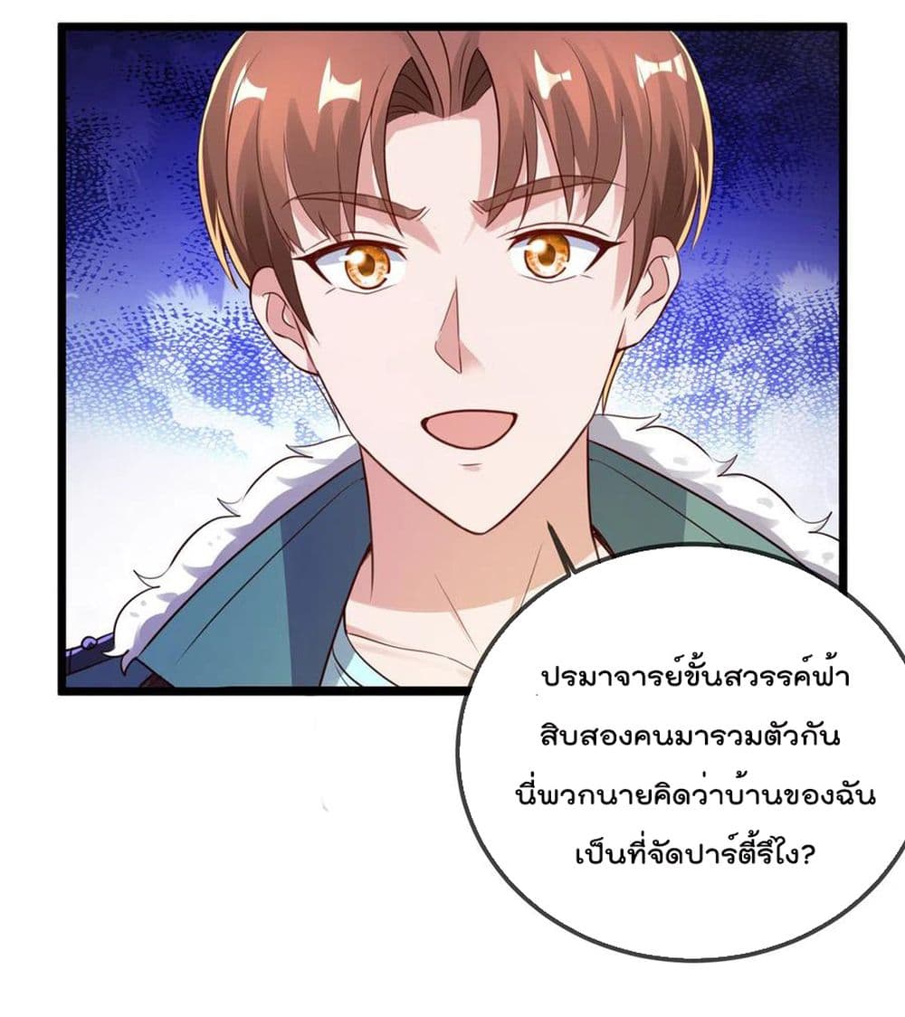 Rebirth Earth Immortal Venerable การหวนคืนของเซียนสวรรค์ 130-130