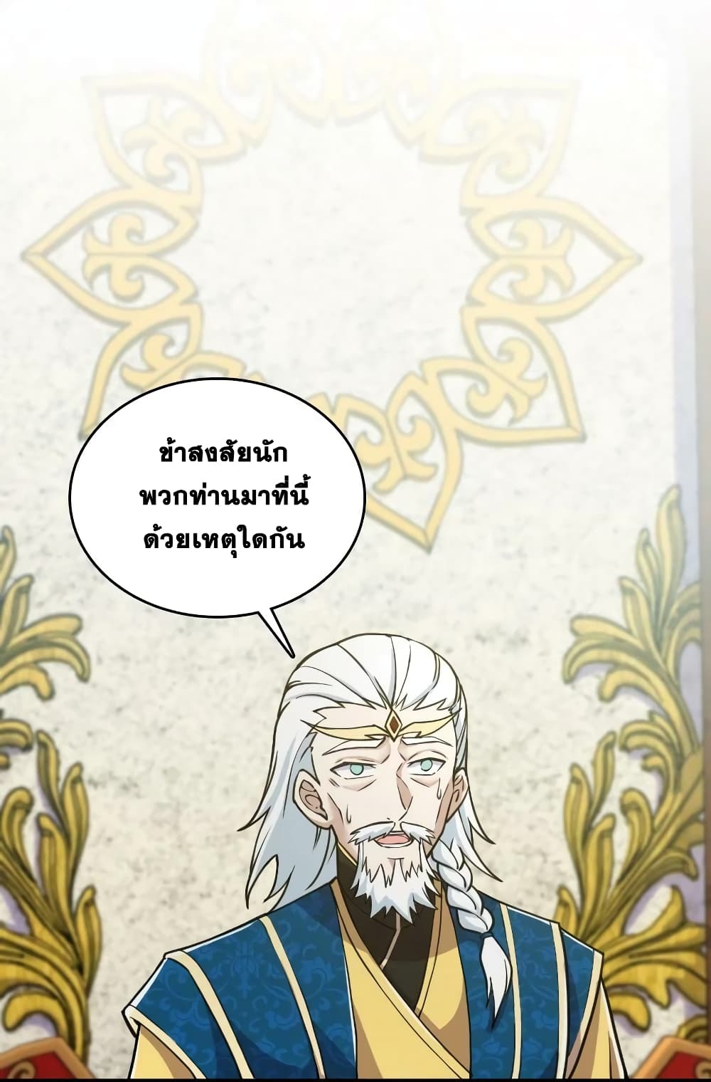 The Martial Emperor's Life After Seclusion 197-197