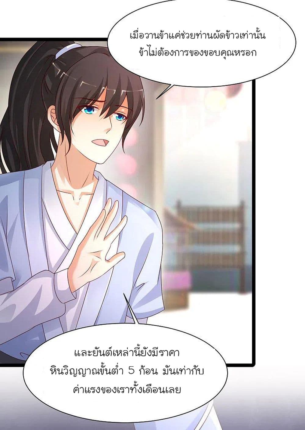 The Strongest Peach Blossom ราชาดอกไม้อมตะ 249-249