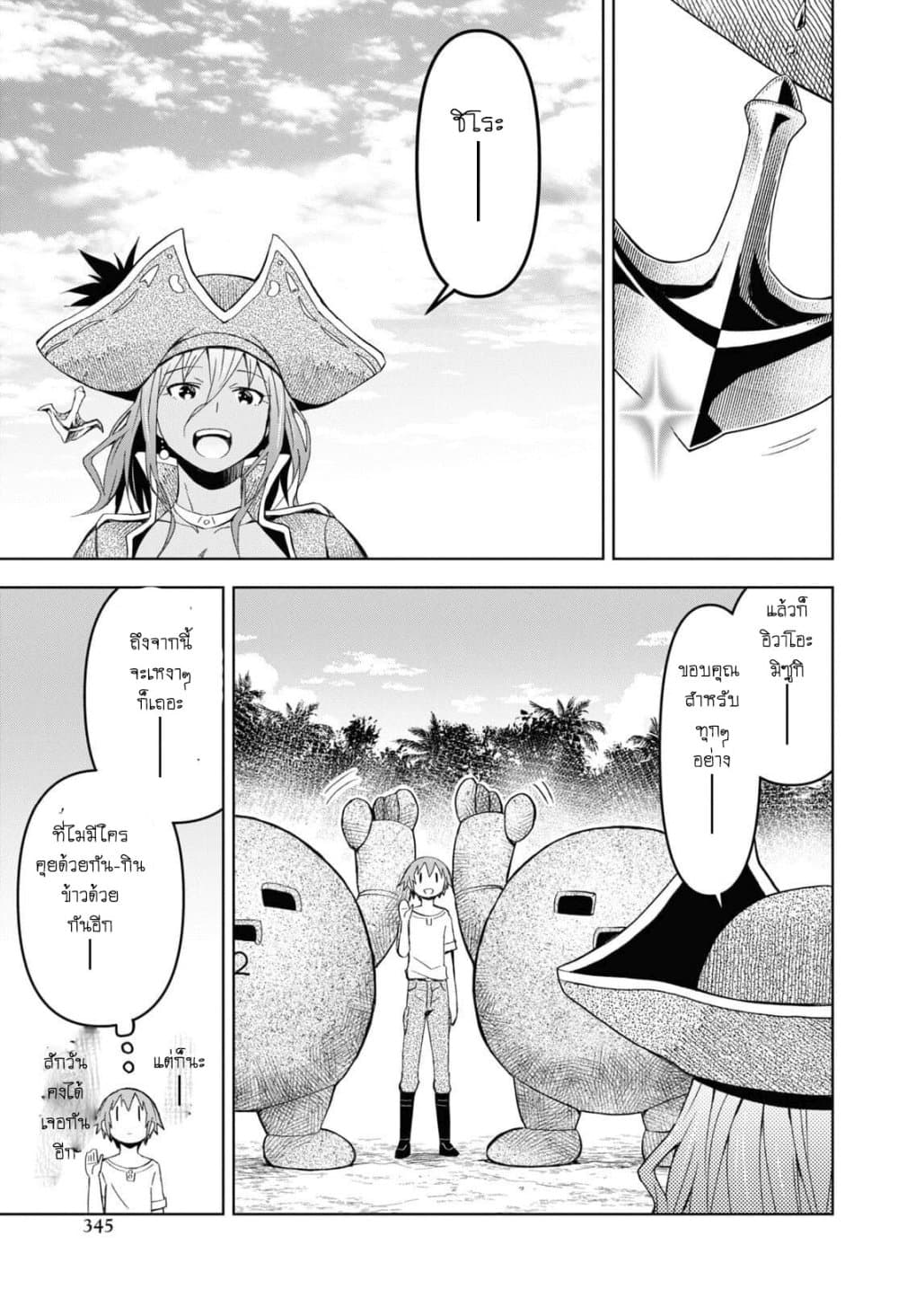 Dungeon Tou de Yadoya wo Yarou! Souzou Mahou wo Moratta Ore no Hosoude Hanjouki 11-11