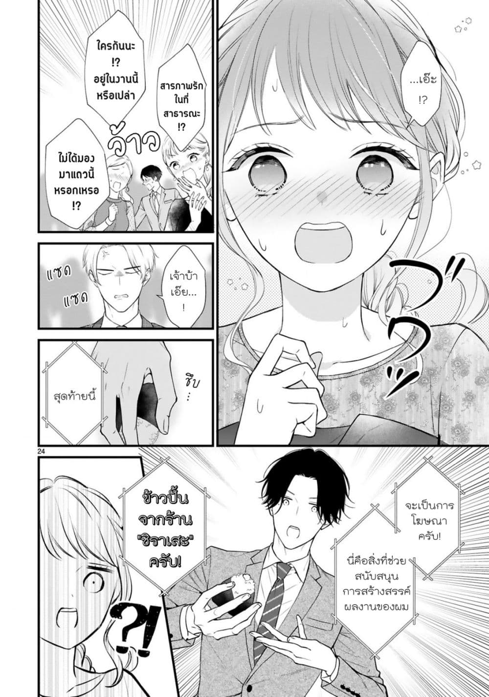 Kurosaki-san no Ichizu na Ai ga Tomaranai รักหมดใจของนายคุโรซากิ 4-เสียงกระซิบแห่งรักที่มาแบบกะทันหัน