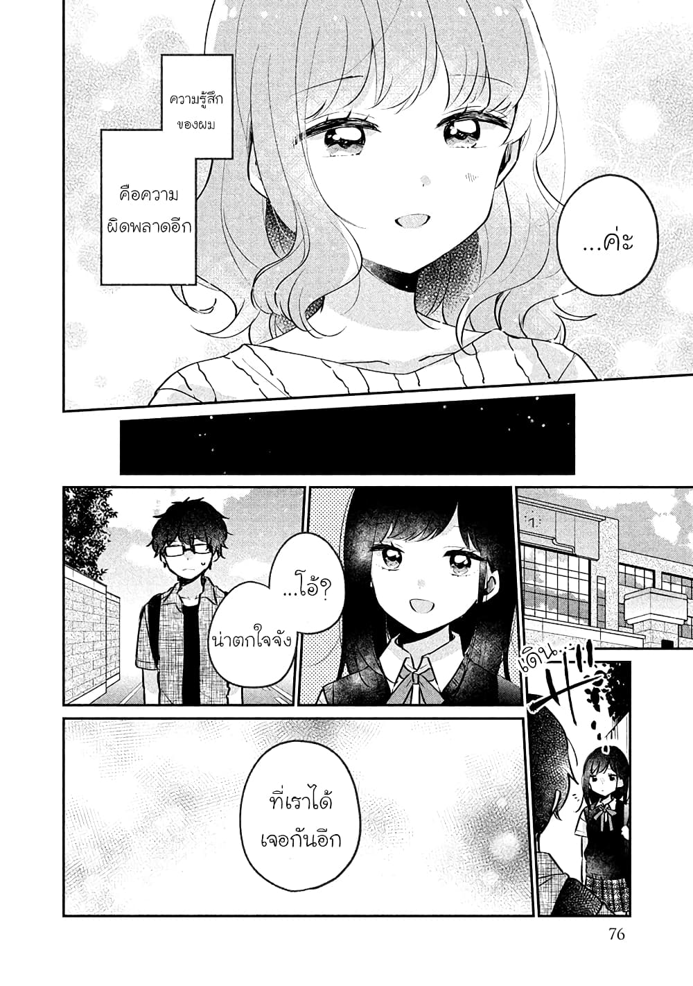 Meguro-san wa hajimete janai 15-15