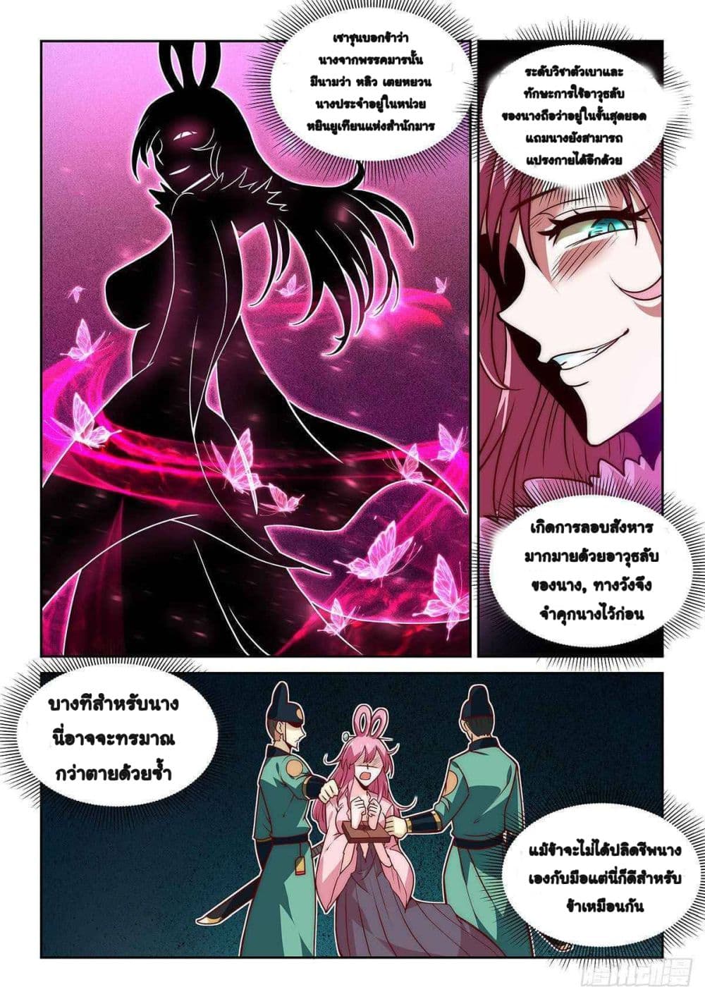 Fake Immortal Sword 11-11