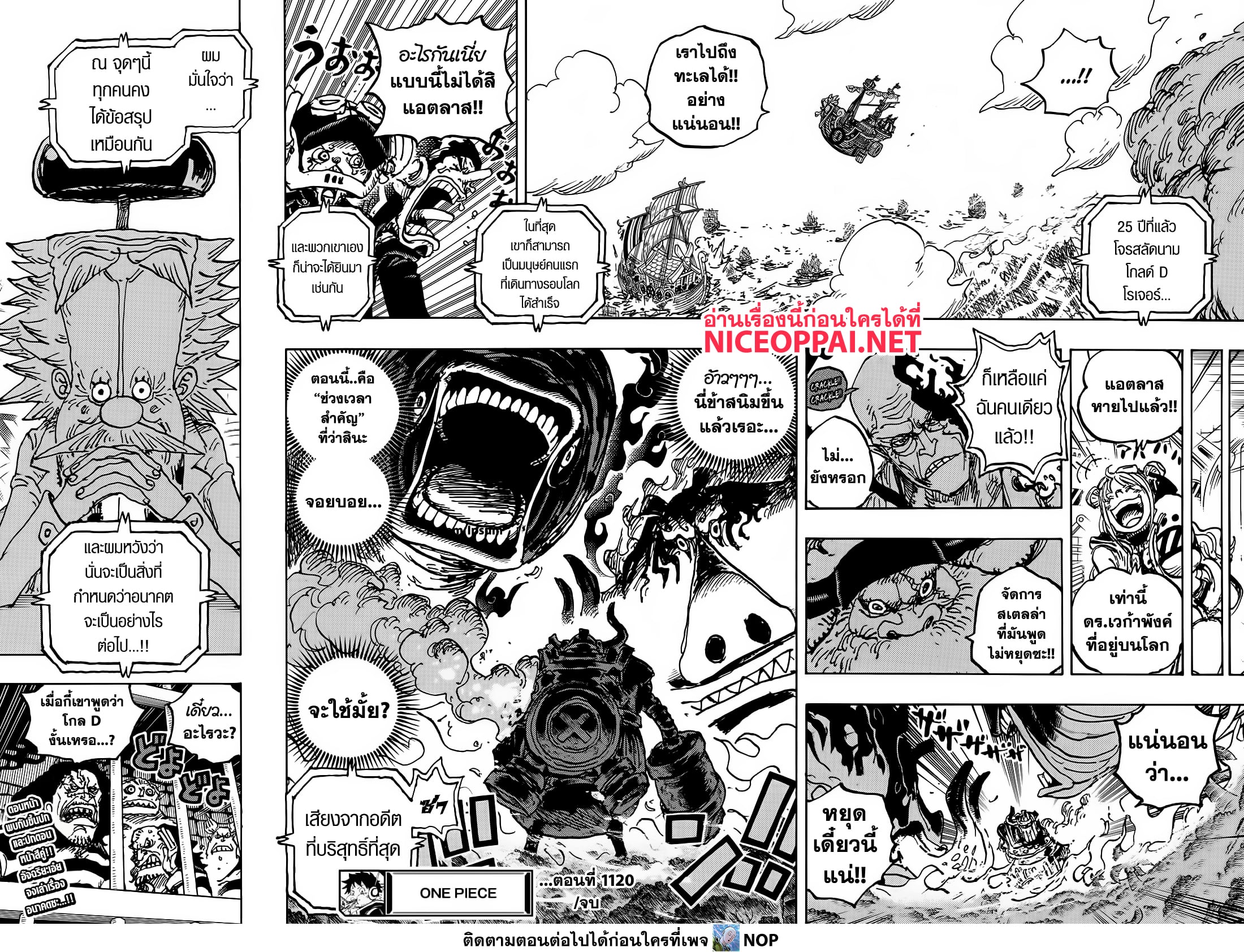 One Piece 1120-แอตลาส