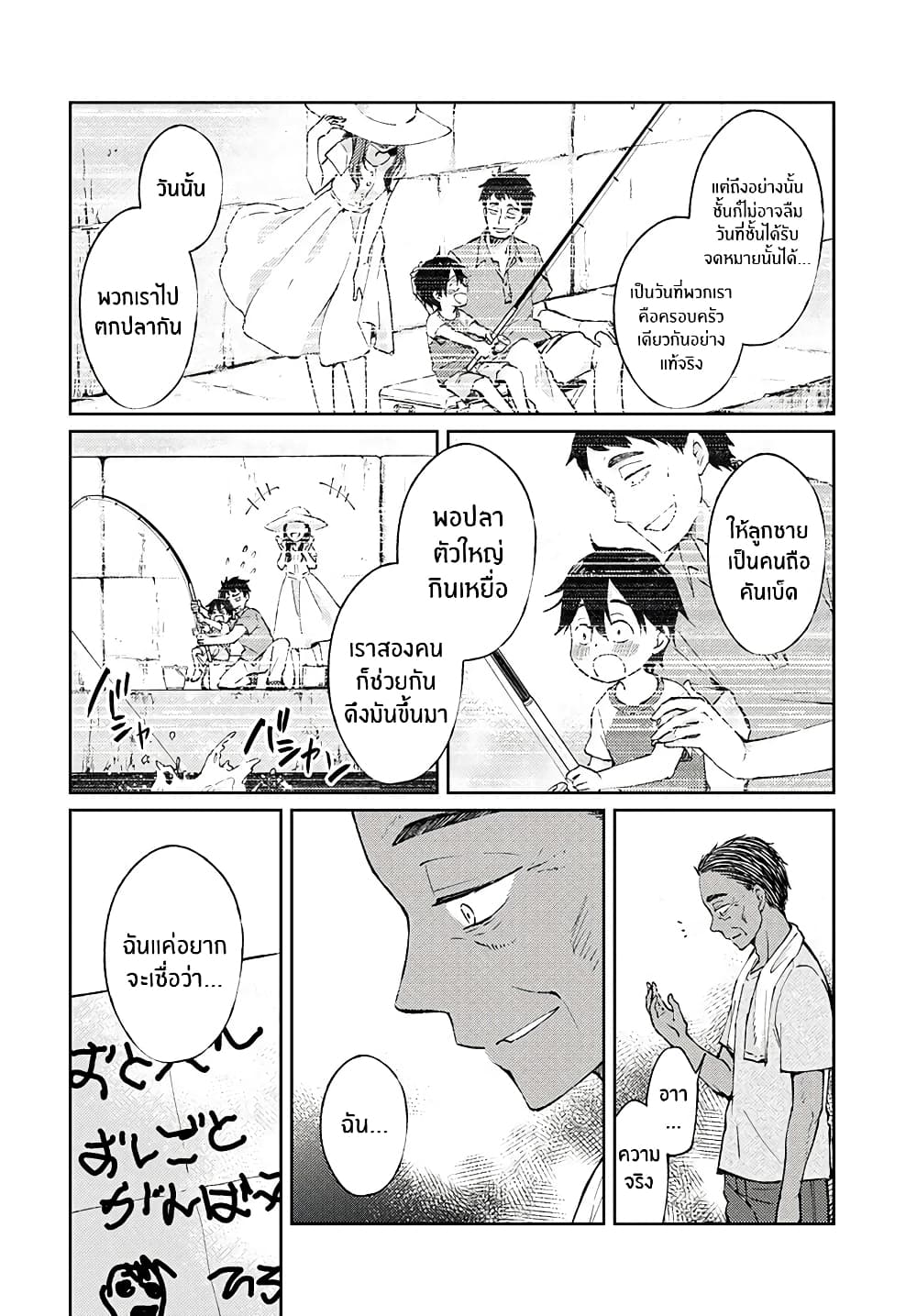Jikyuu Sanbyaku En no Shinigami 3-จดหมายสีขาว 2