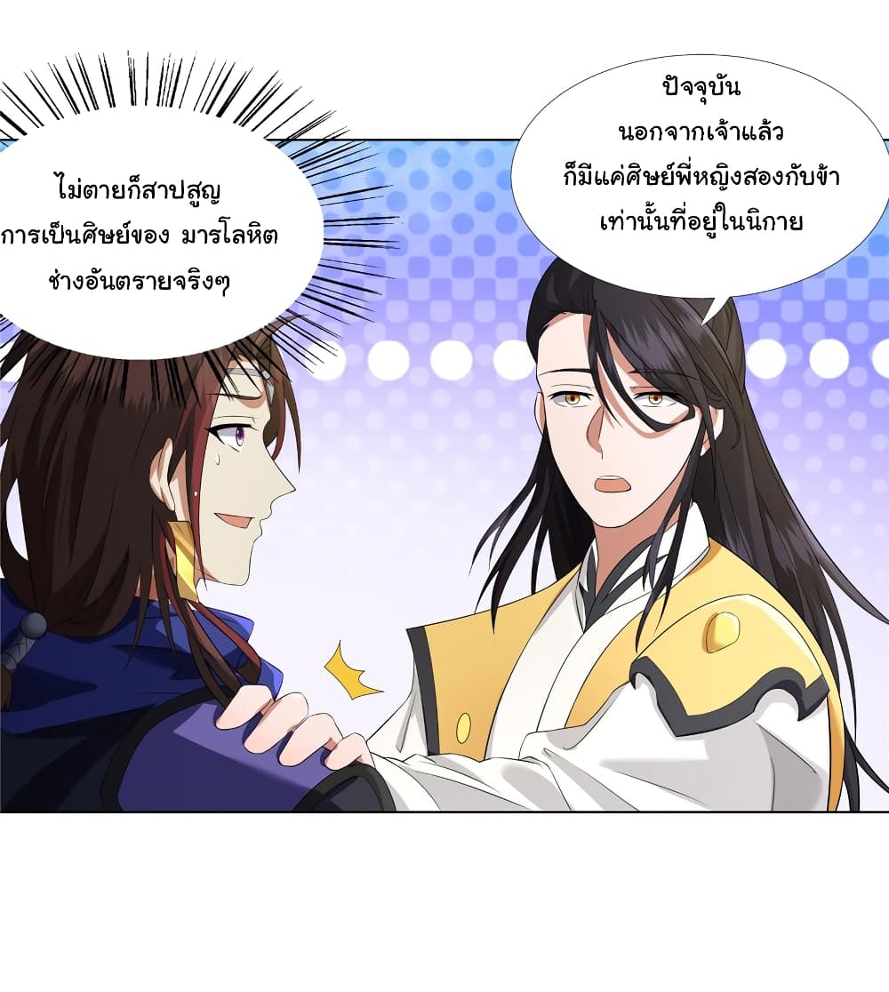 I Became The Buddha Emperor In The Demon Sect ข้าฝึกธรรมมะในลัทธิมาร 9-9
