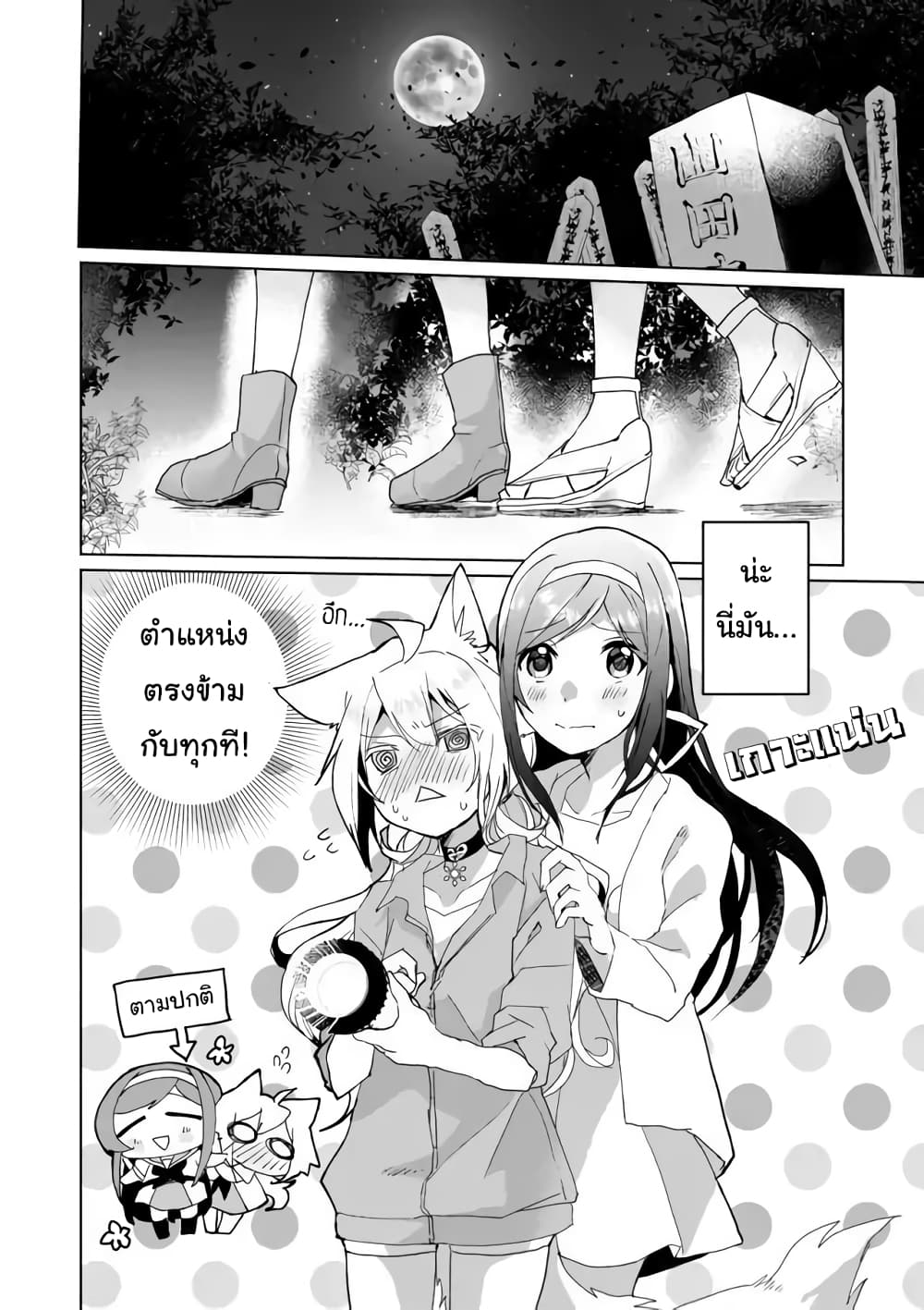 Nekomusume Shoukougun 28-28