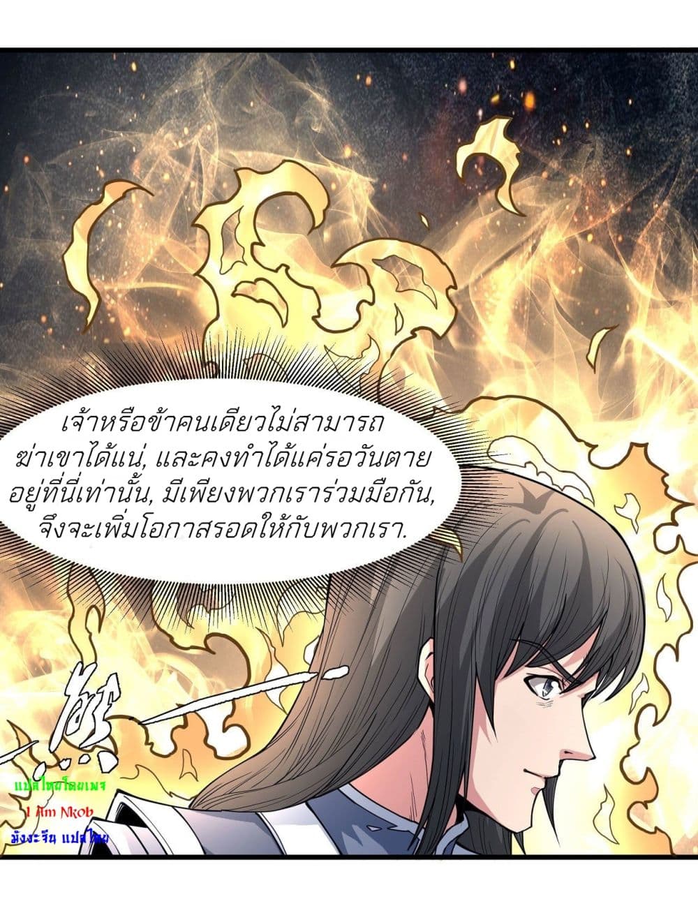 God of Martial Arts 493-493