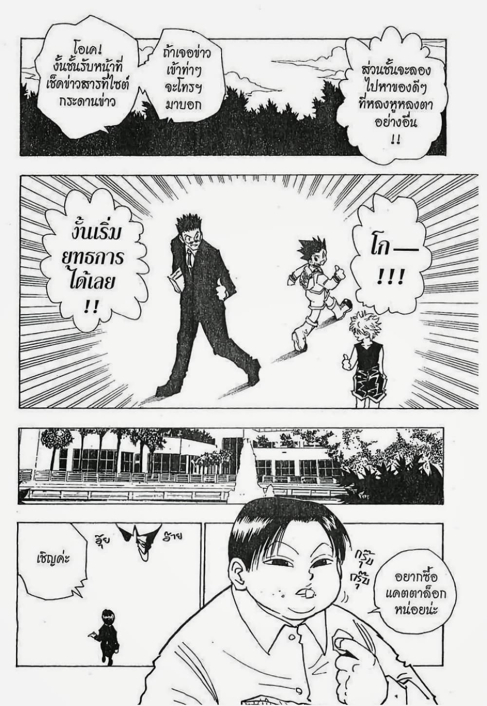 Hunter X Hunter 85-85
